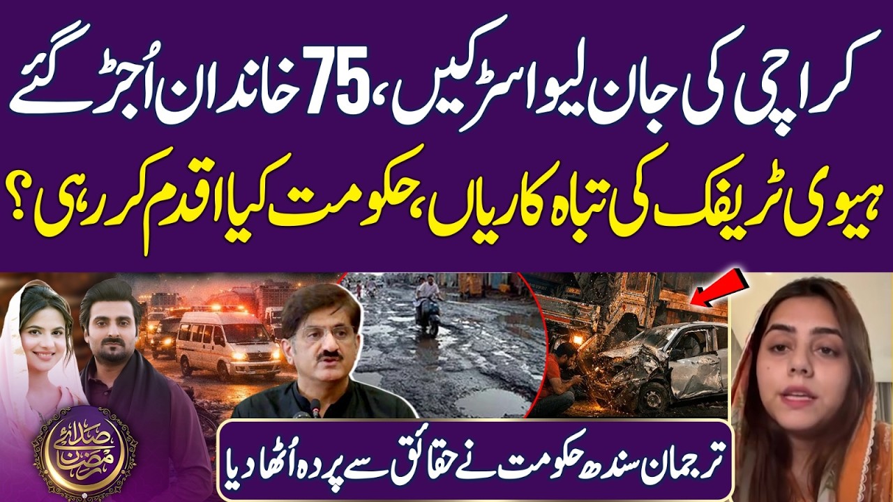 Karachi De@dly Roads | Heavy traffic disasters - Who Is Responsible? | Iftar Transmission