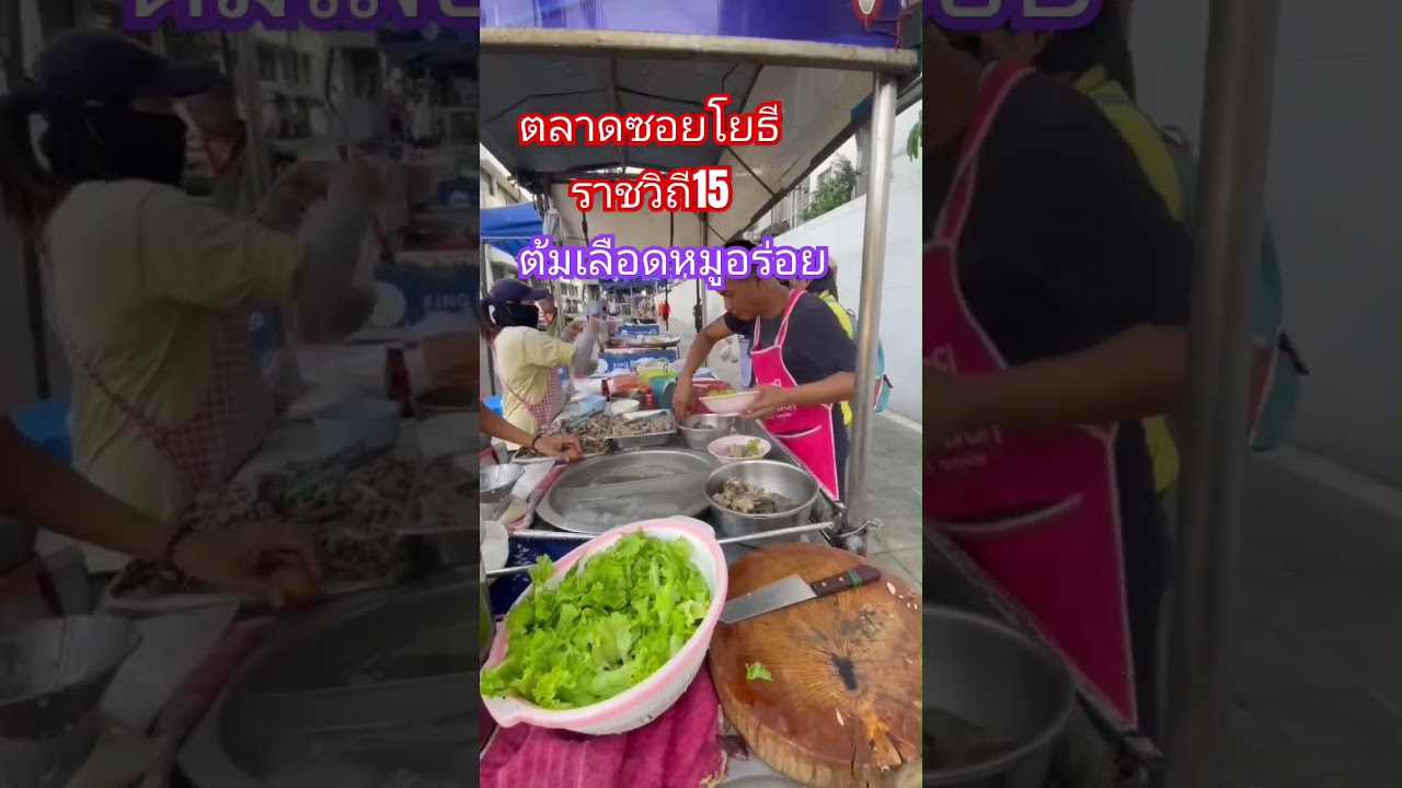 Soi Yothi Market, delicious pork blood soup #Rajavithi Hospital #Soi Yothi Market #Rajavithi Food 15