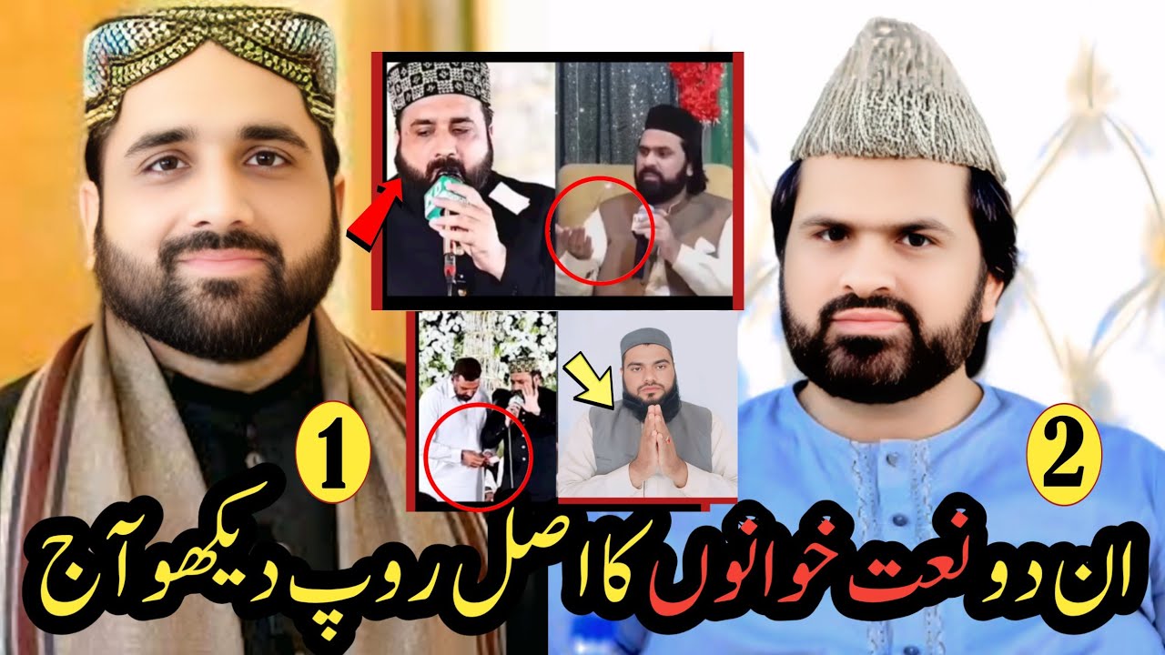 🙏Qari Shahid Mehmood Qadri Aur Syed Zabeeb Masood Shah Ki Asliyat Dekho ! | Viral Video Ki Haqeeqat