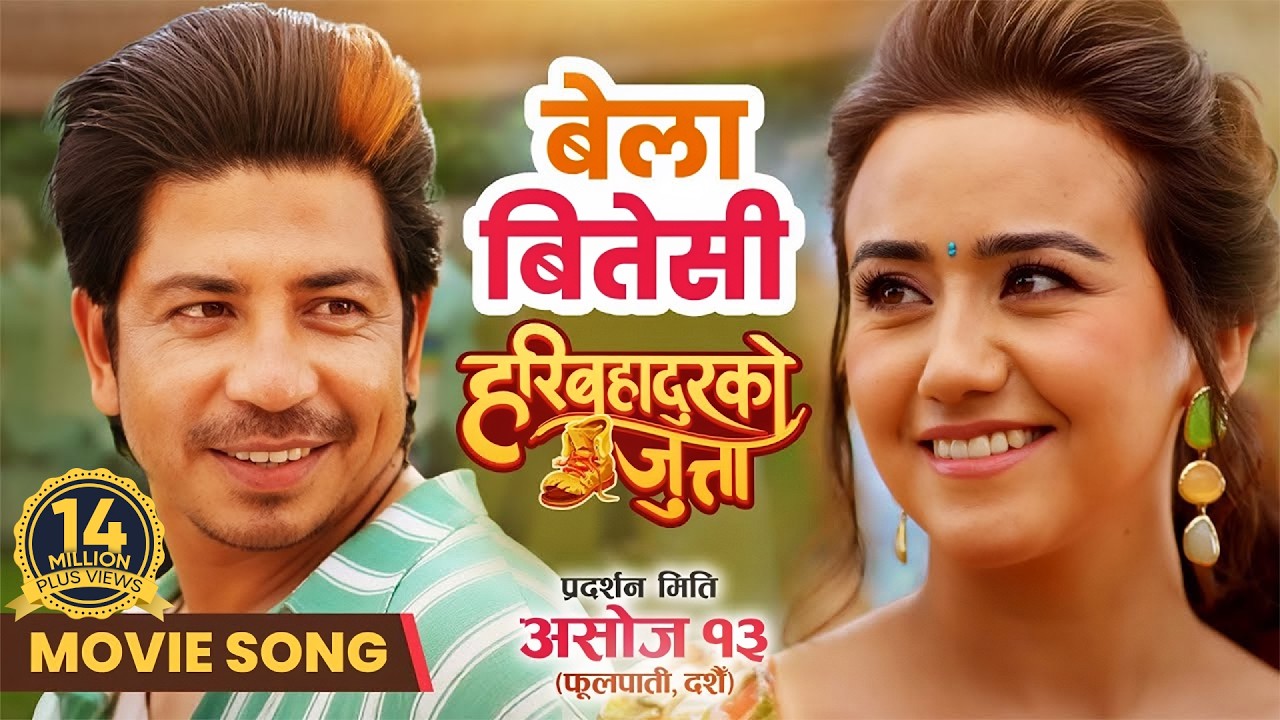 BELA BITESI | MOVIE SONG “HARI BAHADUR KO JUTTA” | Swastima Khadka, Prakash Saput | Hari B. Acharya