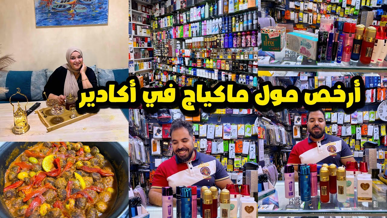 مشترياتي 🥰جديد مول الماكياج ماتفلتوهش غاينفعكم للعيد،طريقتي في كويرات السردين
