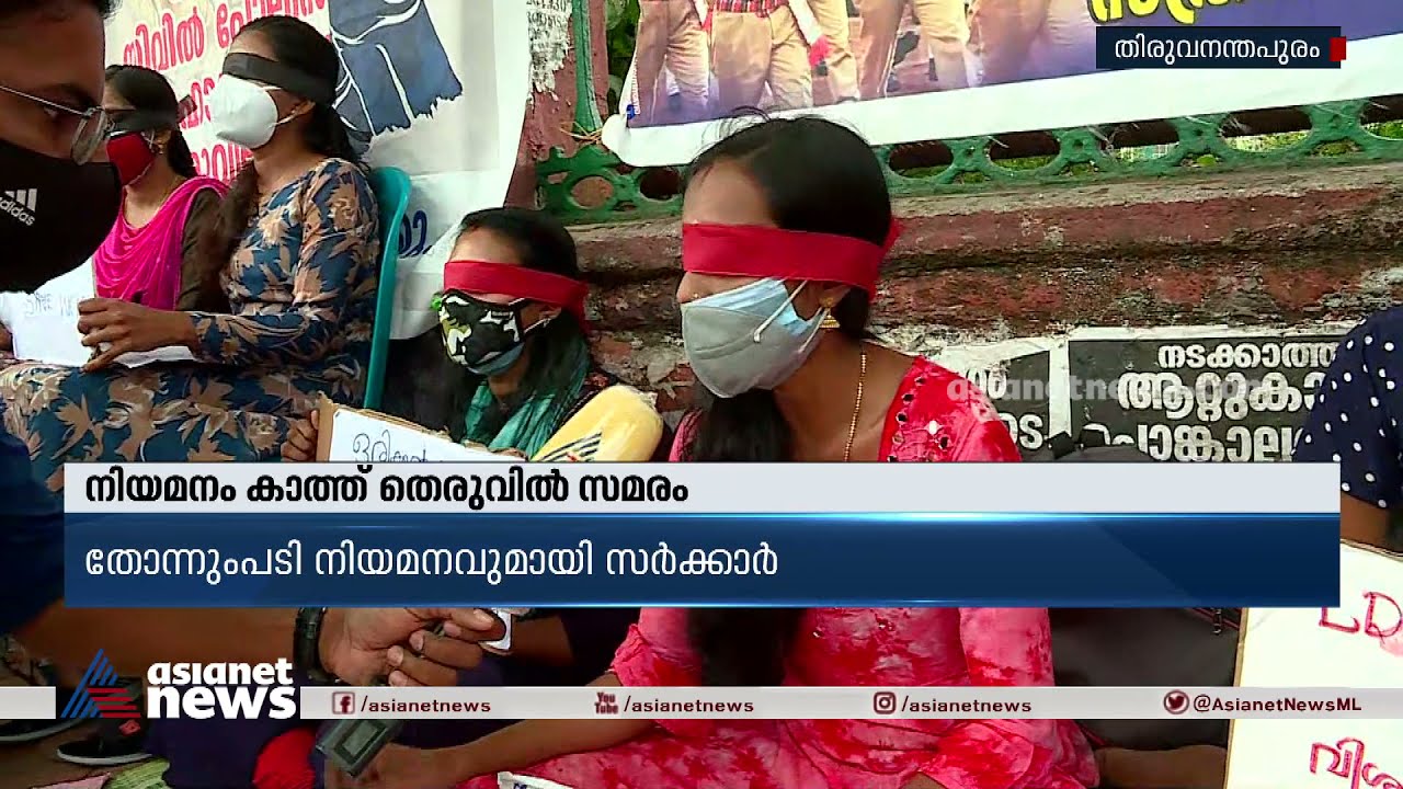 സെക്രട്ടറിയേറ്റിന് മുന്നിൽ സമരവുമായി ഉദ്യോഗാർത്ഥികൾ | PSC Rank Holders Protest