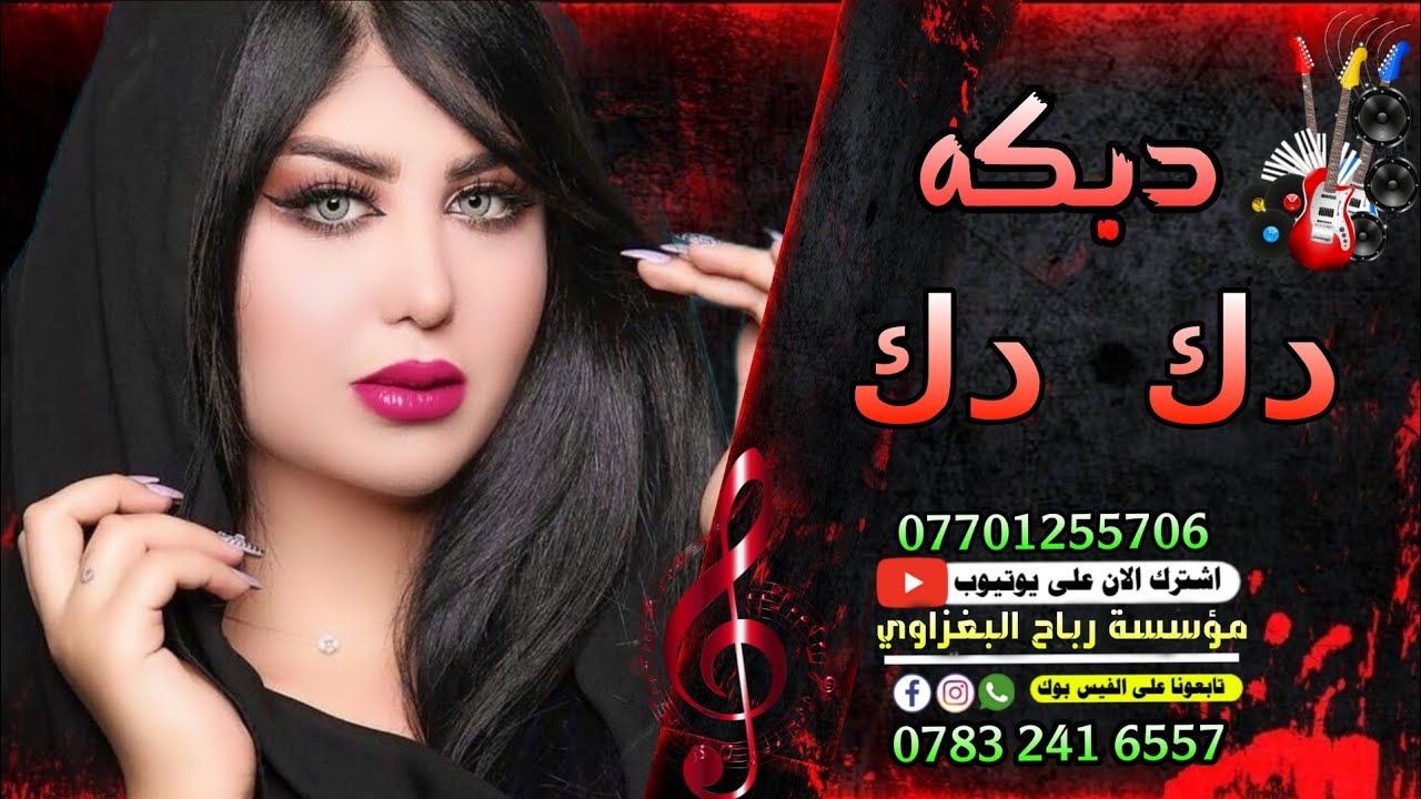 دبكات_/ 2022 /دك دك دك/ الفنان /صدام الجراد/ حصرياا