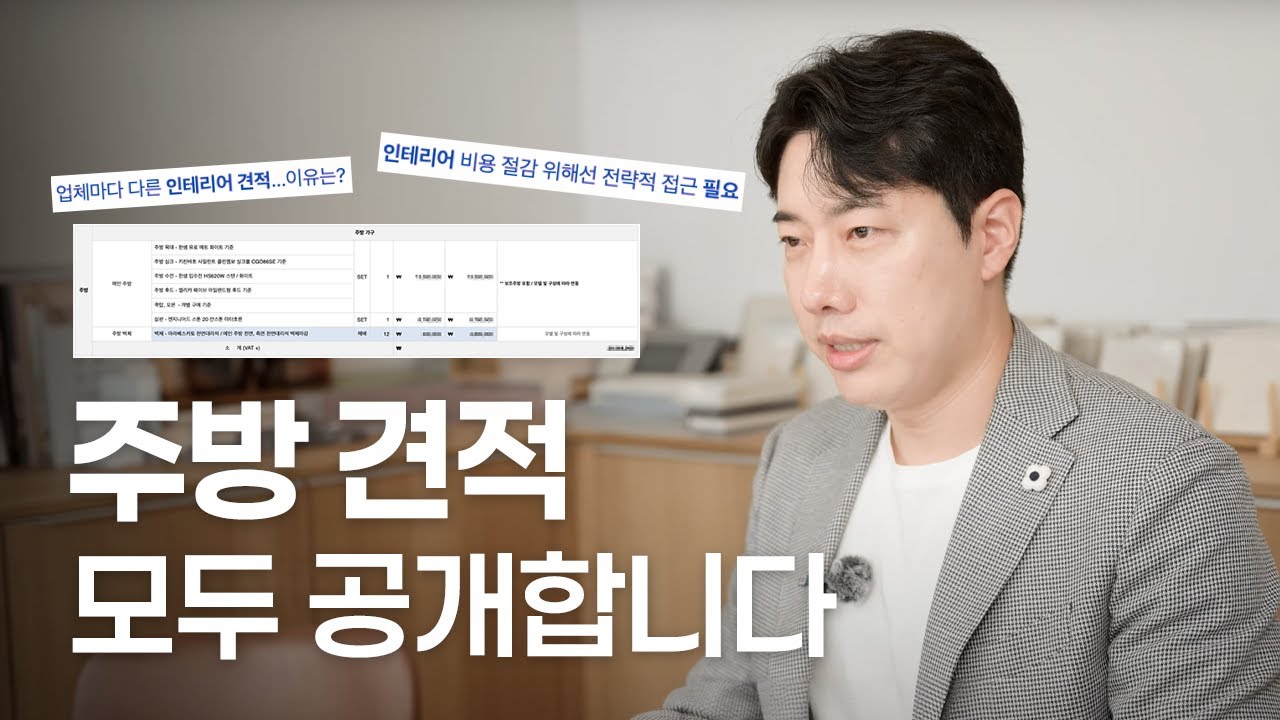 주방 견적이 모두 다른 이유 #인테리어견적