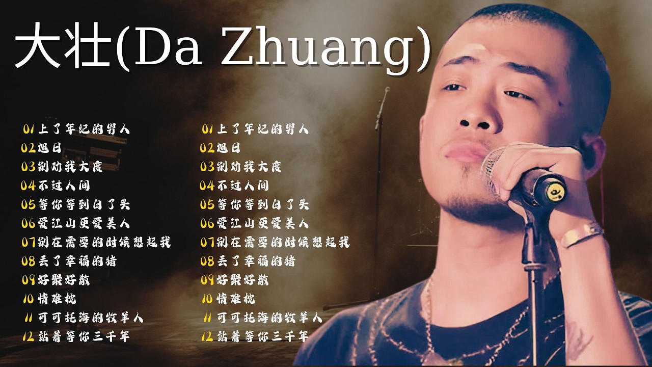 2026大壯經典精選🎀🎀｜當初的我們・我們不一樣・差一步・偽裝｜華語傷感情歌合集