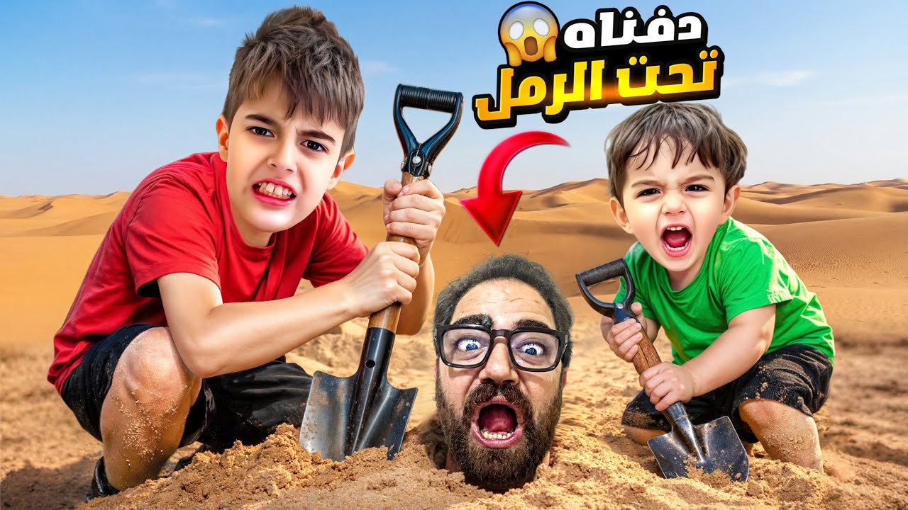 خلودة وكموتة عاقبو مستر باربي ودفنوه تحت الرمال ! قرصوه السلطعانات😱