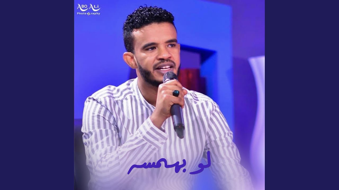لو بهمسه