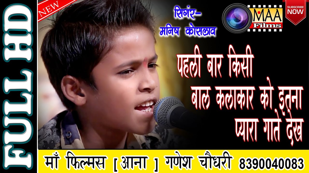 पहली बार किसी बाल कलाकार को इतना प्यारा गाते देखा | Manish Ulariya dham | जुझारजी धाम तखदगढ़ maa film