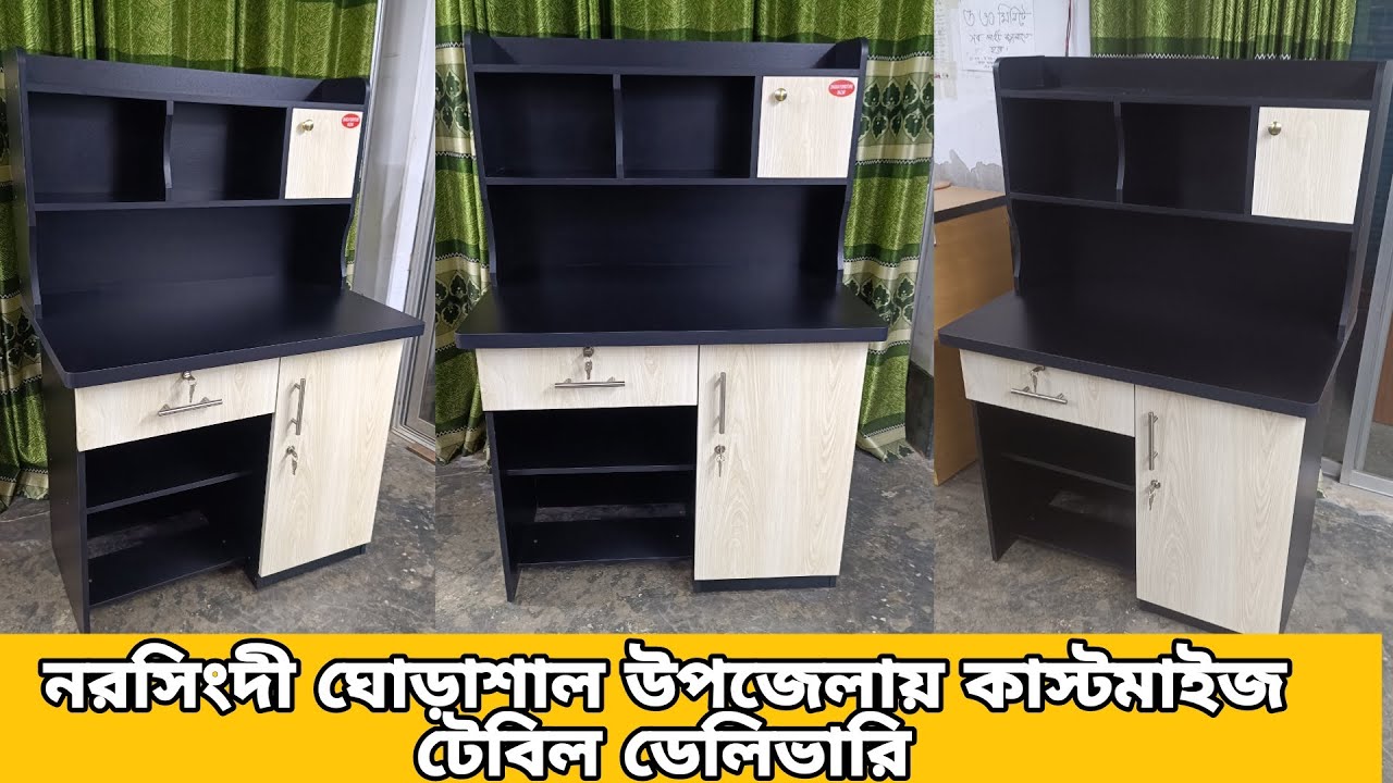 নরসিংদী জেলার ঘোড়াশাল উপজেলায় কাস্টমাইজ রিডিং টেবিল ডেলিভারি করলাম | প্রবাসী ভাইয়ের অর্ডার |
