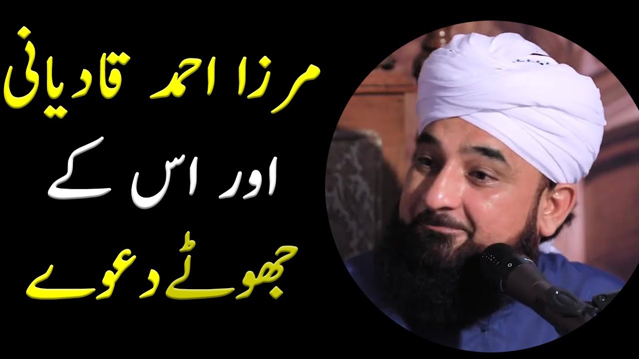 Mirza Ghulam Qadiani ki Haqeeqat| Reality of Mirza  Qadiani | Raza Saqib Mustafai 2019 New bayan