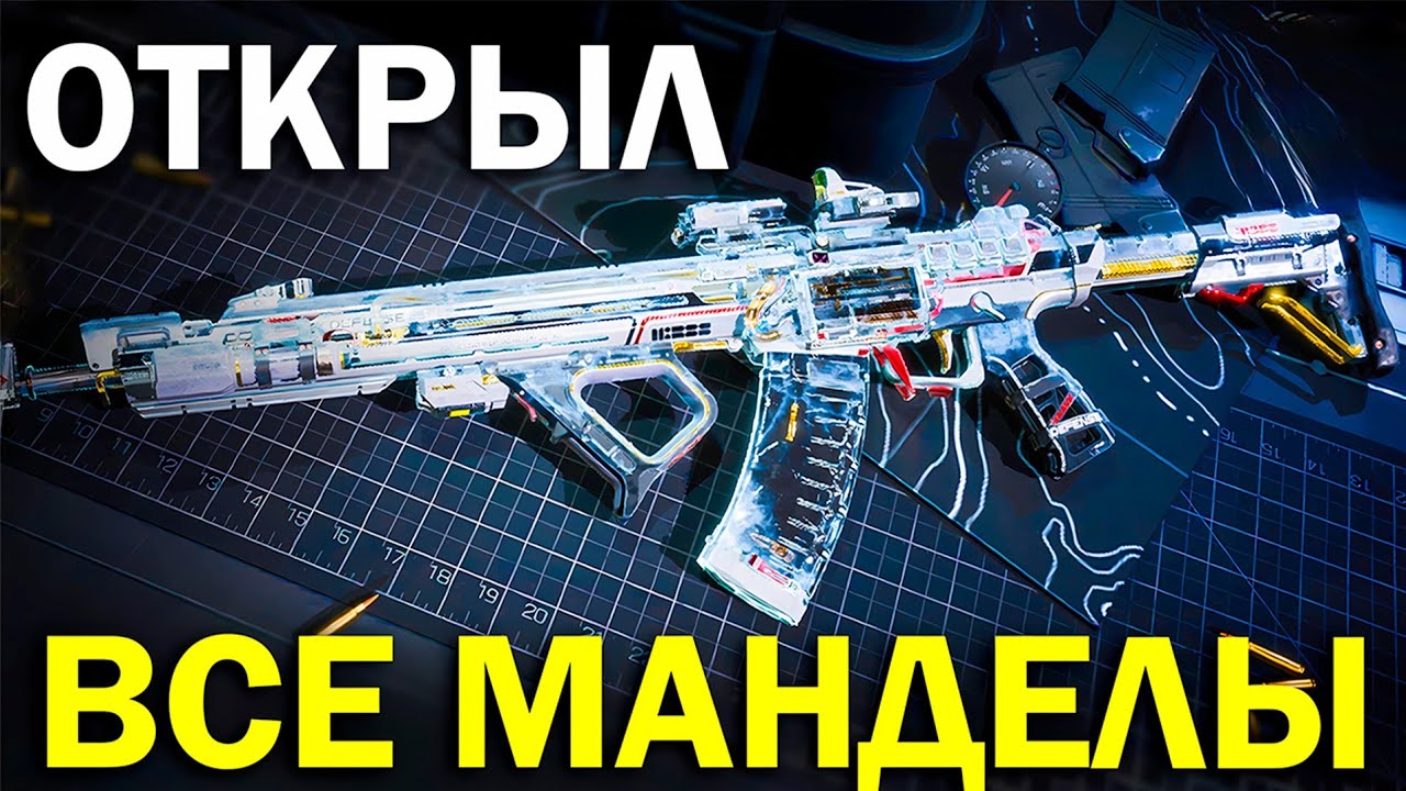 MANDELBRICK - ВЫГОДНЫЙ ЛИ ДОНАТ DELTA FORCE MOBILE