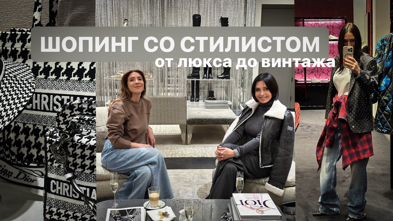 ОБРАЗЫ ОТ СТИЛИСТА | ОТ ТЯЖЕЛОГО ЛЮКСА ДО ВИНТАЖА