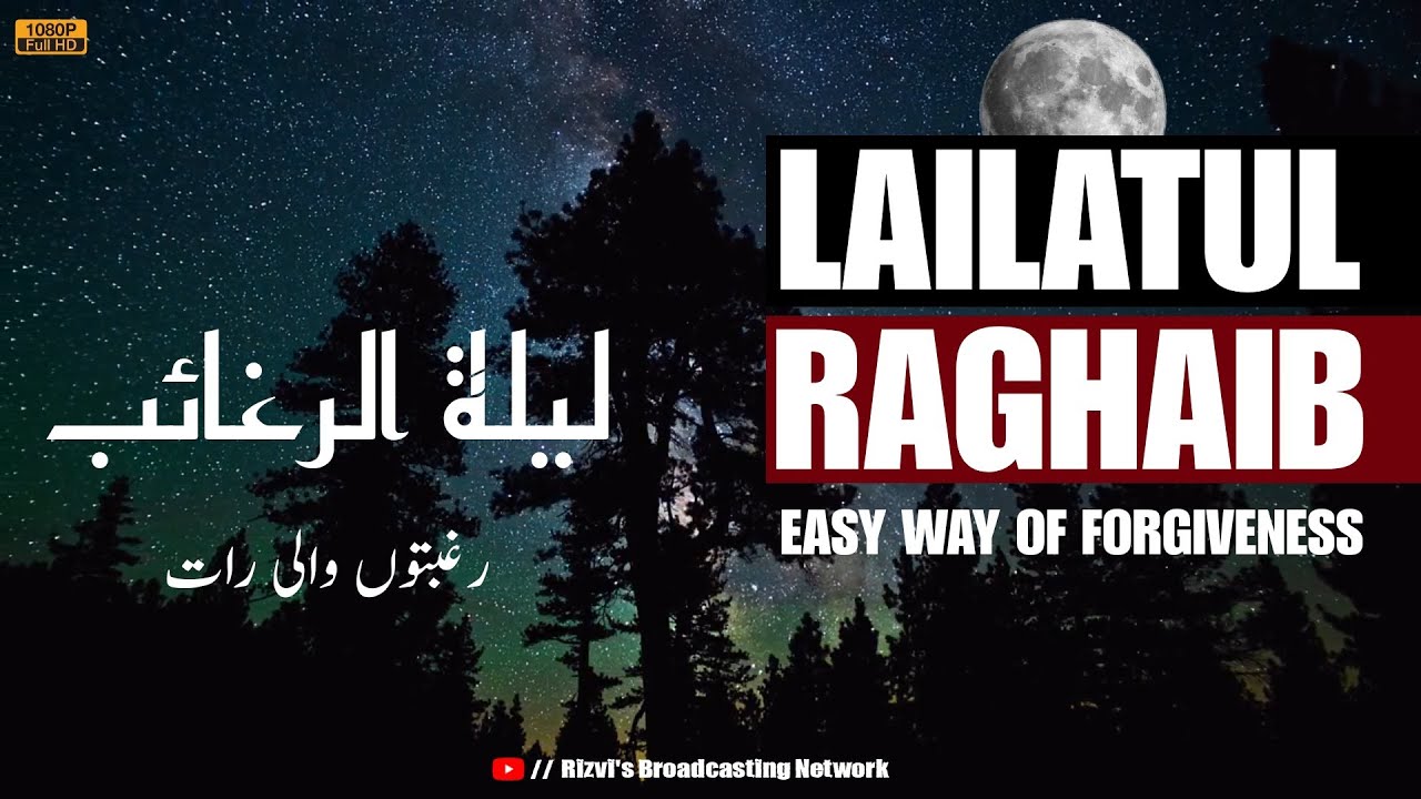 Amaal e Lailatul Raghaib | Rajab me Pahli Thursday ki Namaz | Easy way | 2023 |