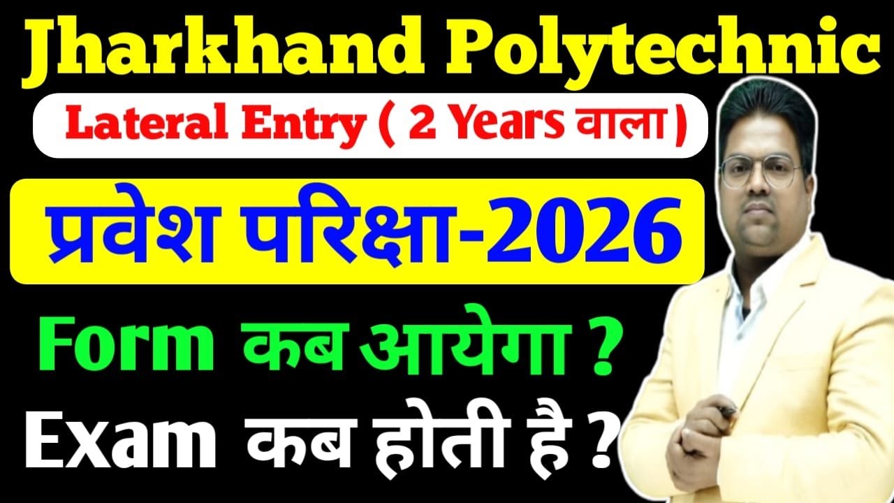 Jharkhand Polytechnic /Jharkhand Polytechnic lateral entry 2026 Form  / Diploma Lateral Entry