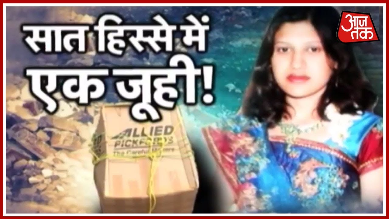 Delhi से मिली बैग में पैक लाश के पीछे क्या है राज़ ! Vardaat