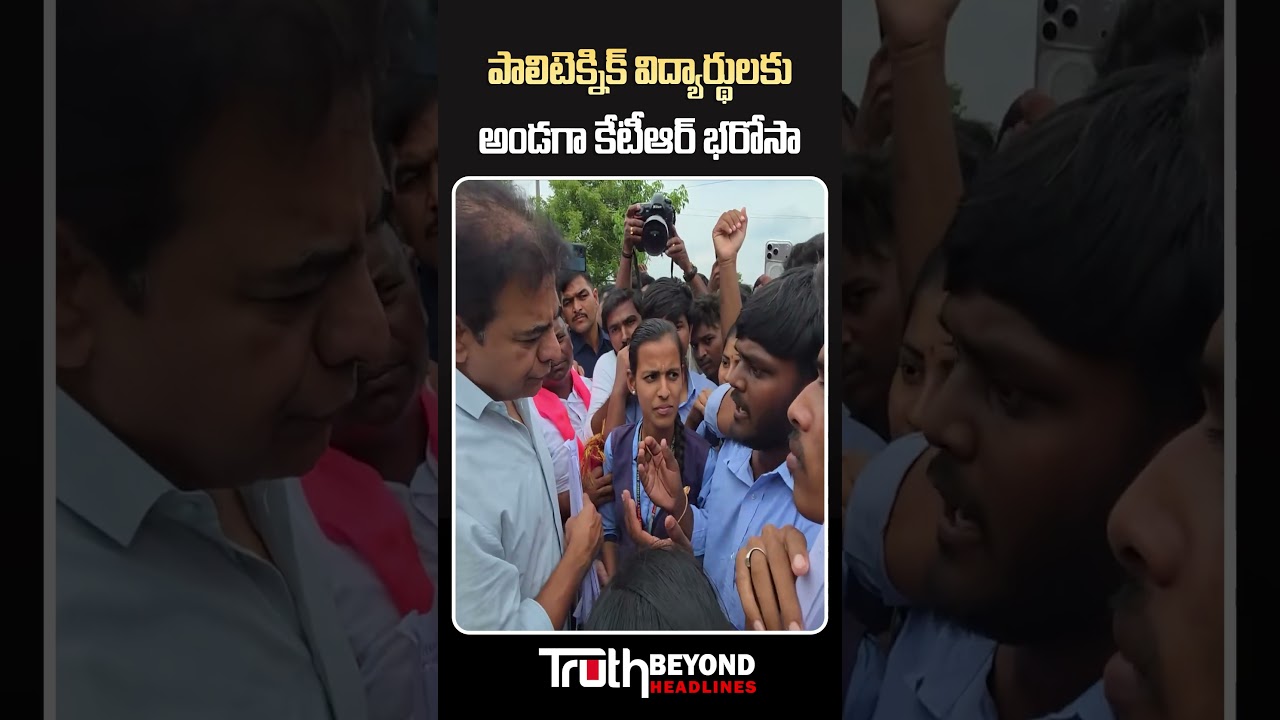 ఆ రేవంత్ ను ఇడిసేదిలేదు..| KTR Support to Polytechnic Students | CM Revanth Vs BRS Assembly | Sarita
