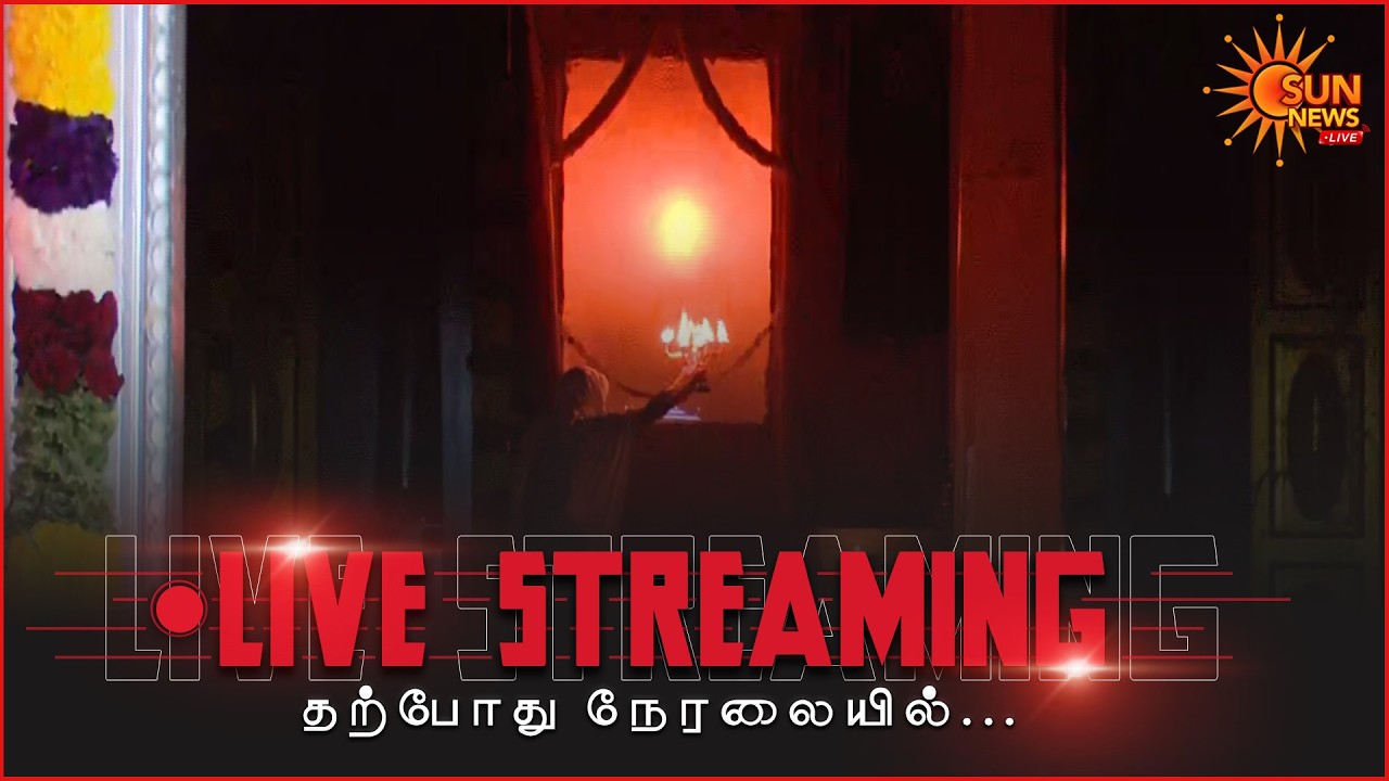 🔴LIVE : தைப்பூச ஜோதி தரிசனம் | வடலூர் வள்ளலார் சத்திய ஞான சபை | vadalur vallalar temple | Thaipusam
