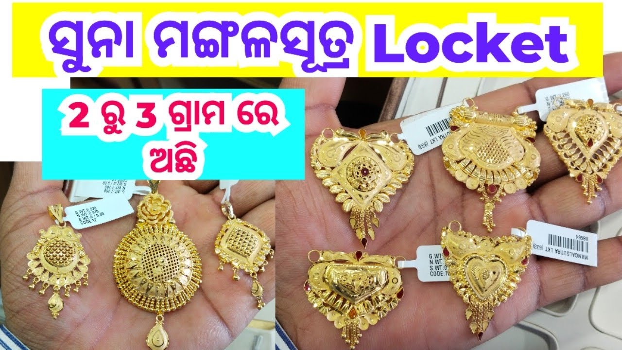 Złoty wisiorek mangalsutra z wagą i ceną।nowy projekt złotego wisiorka mangalsutra। mangalsutra।