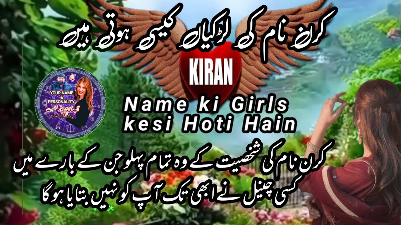 Kiran Name ki Girls Kesi hoti hain | Kiran Name Meanings in Urdu | کرن نام کا مطلب