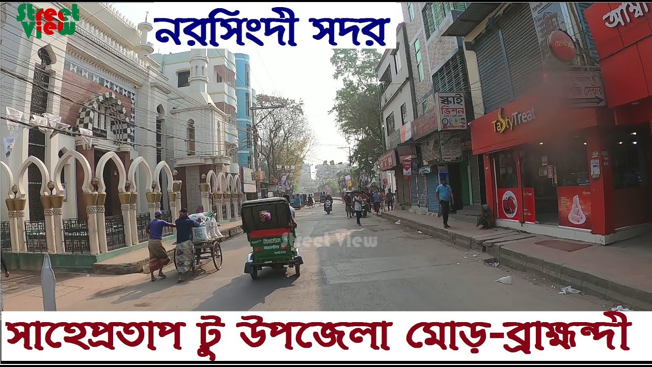 নরসিংদী উপজেলা সদর সাহেপ্রতাপ টু কোর্ট রোড-ব্রাক্ষন্দী | Narsingdi Sadar Upazila 2021 || Street View