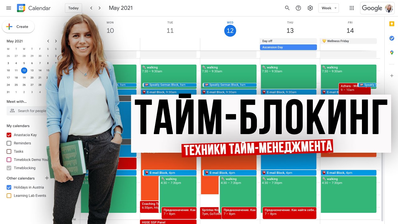 ⏰⚡️ Планирование дня/недели по технике тайм-блокинга!
