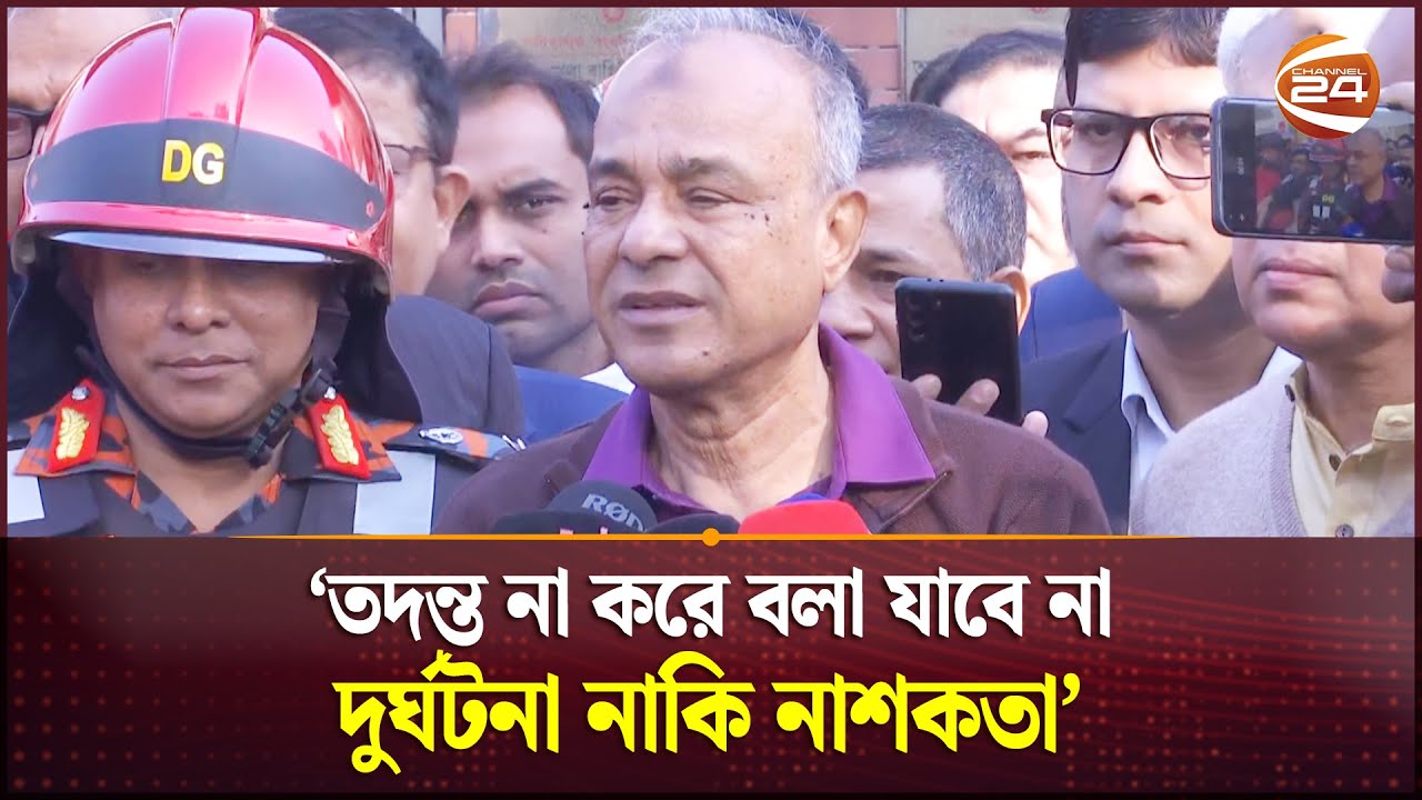 তদন্ত না করে বলা যাবে না, দুর্ঘটনা নাকি নাশকতা: স্বরাষ্ট্র উপদেষ্টা |Home Adviser | Secretariat Fire