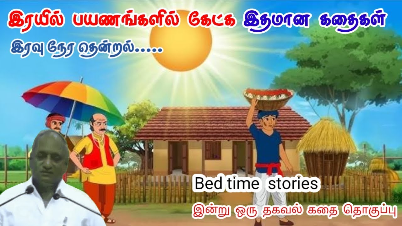 உன் தன்னம்பிக்கை உன்னை உயர்த்தும் | இன்று ஒரு தகவல் | Thenkachi Ko Swaminathan Stories