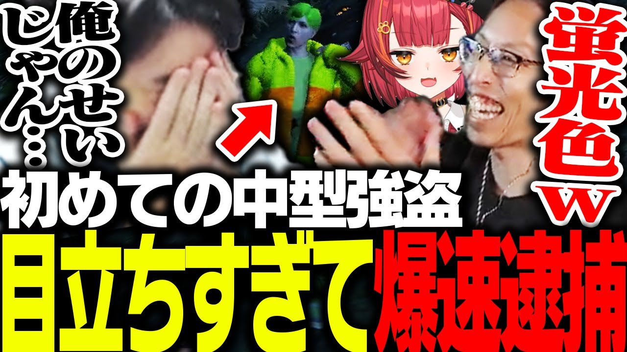 初めての中型強盗で私服が目立ちすぎて爆速で捕まるSPYGEA【VCRGTA】