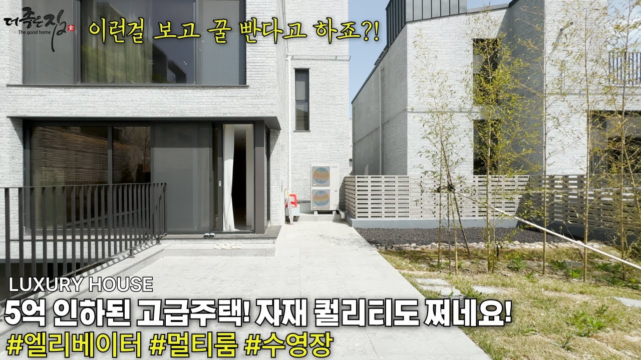 NO.816 5억인하! 엘레베이터,수영장,멀티룸에 디자인 자재 퀄리티 까지 좋은 고급주택