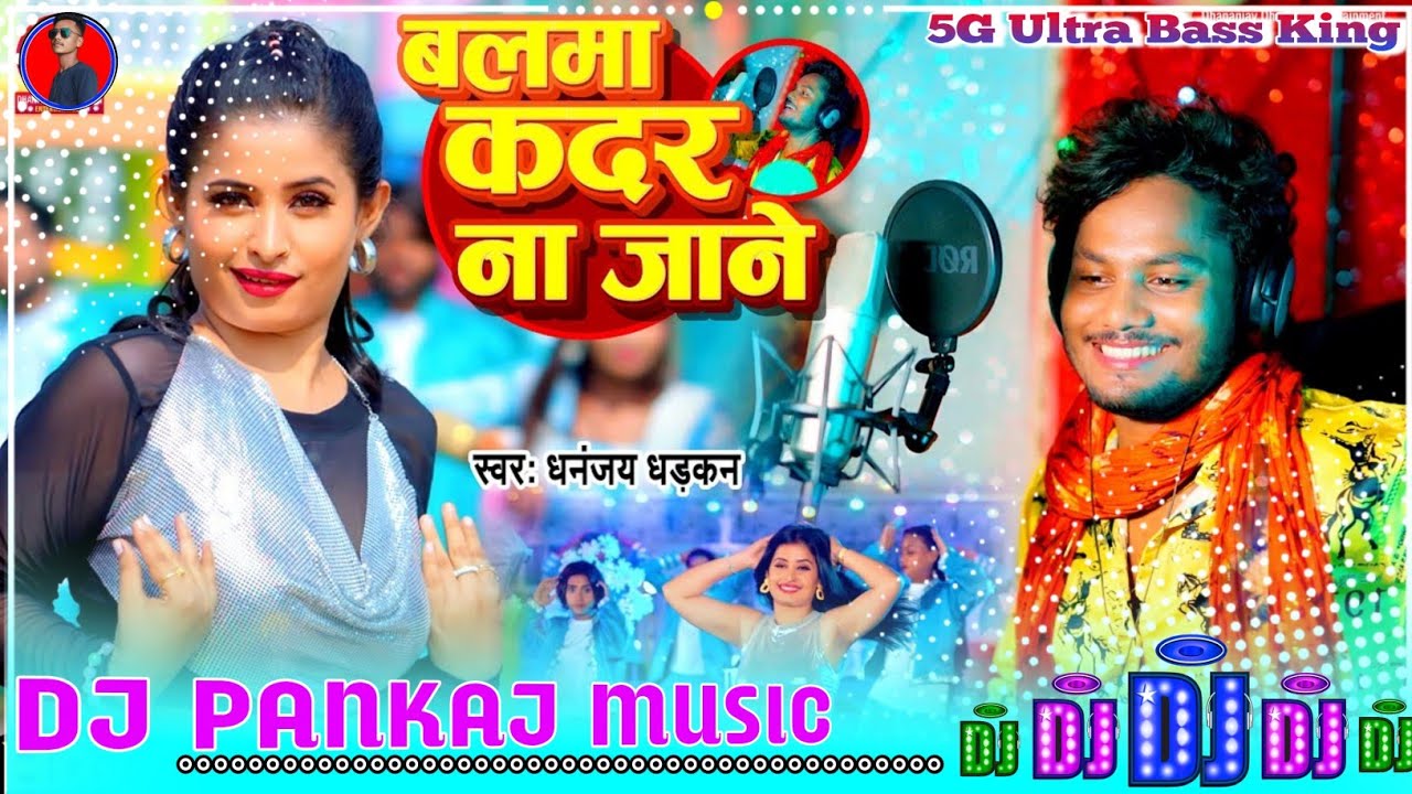 #Balma_Kadar_Na_Jane || Bali Re Umariya New #Bhojpuri_Song || #Dj_Hard Dholki Mix || Dj Pankaj Music