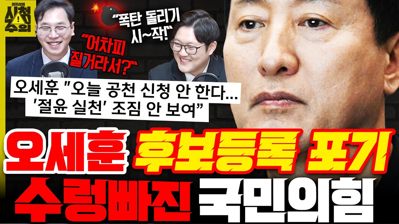 [시청주의] 오세훈 결국.. 