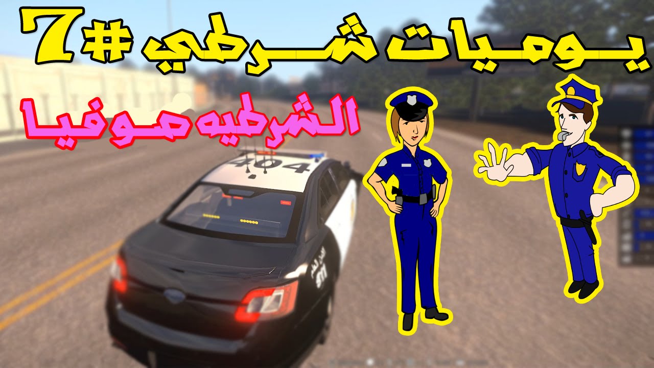 الحياه الواقعيه يوميات شرطي # 7 | Arma 3 : Altis Life mod AMG
