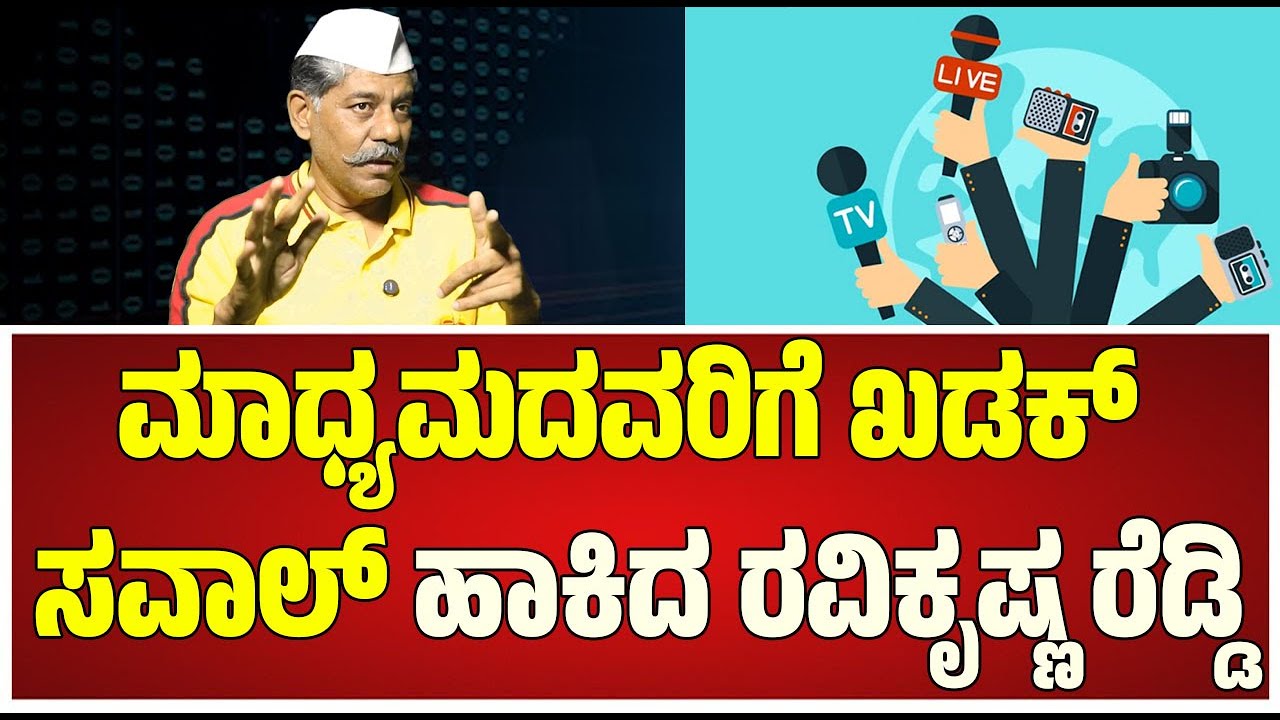 Ravi Krishna Reddy Exclusive Interview EP 02 : KRS ರವಿ ಕೃಷ್ಣ ರೆಡ್ಡಿ ಮೇಲೆ ಎಷ್ಟು ಕೇಸ್ ಗಳಿವೆ ಗೊತ್ತಾ?
