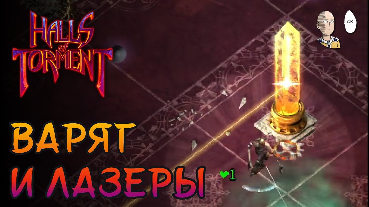 Последняя лока - Залы Диссонанса. Пробуем ледяного Варяга. | Halls of Torment #10