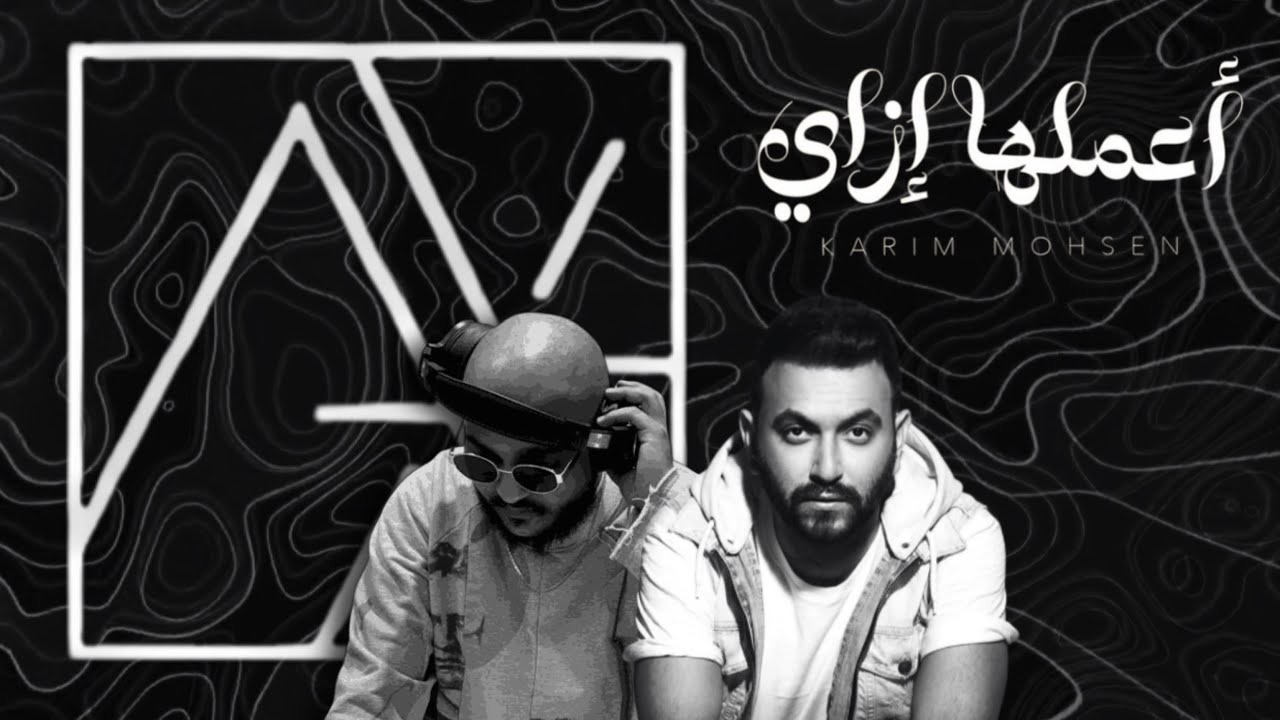 ريمكس | كريم محسن - اعملها ازاي | DJ AliX 2025
