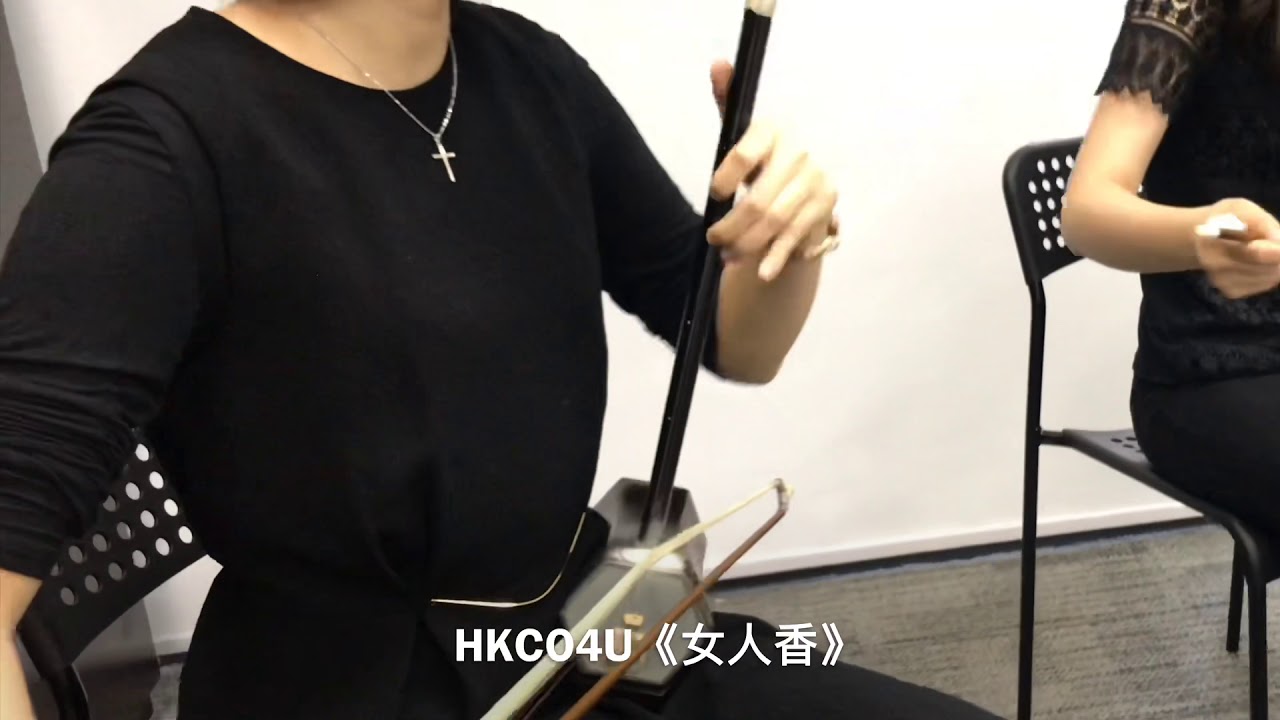 胡琴四重奏 給你一抹《女人香》Por Una Cabeza by a Huqin Quartet