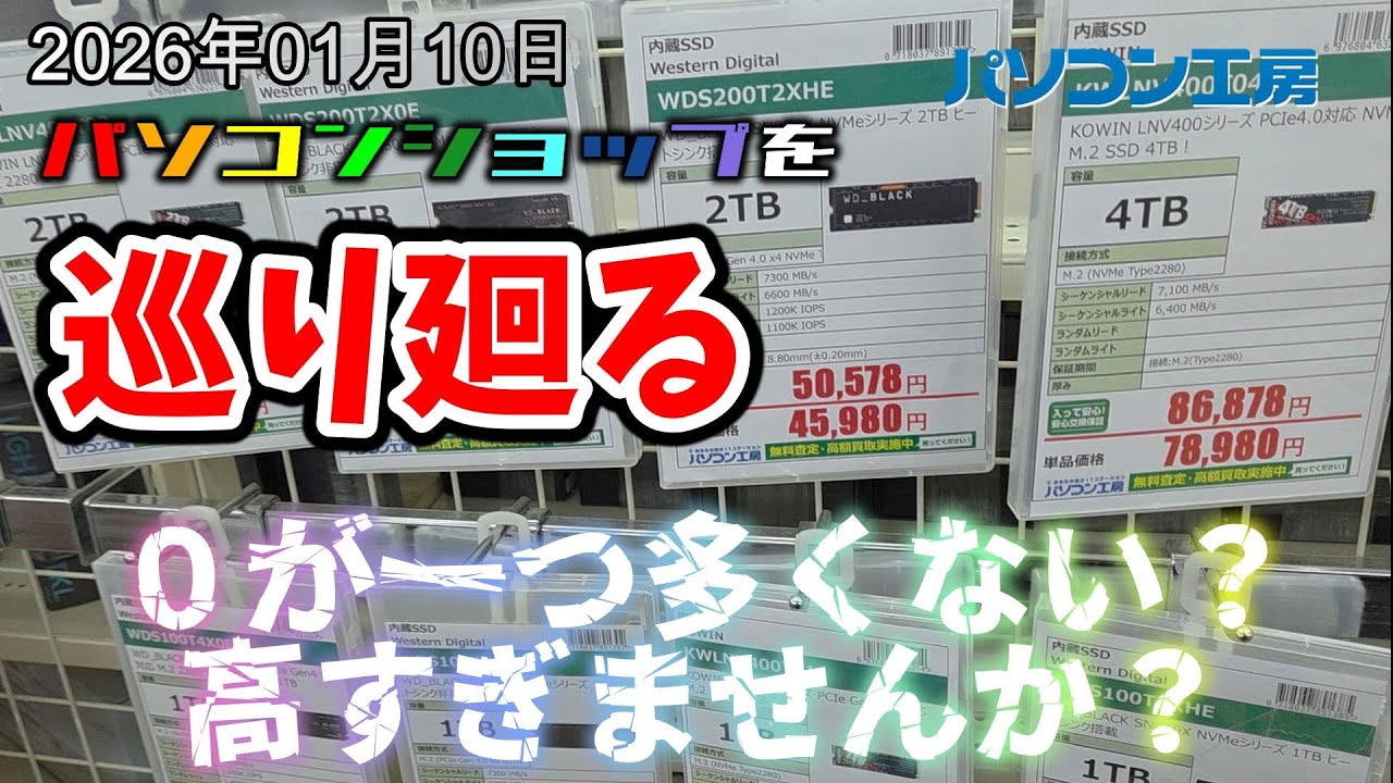 グラボ・パーツ 在庫と価格調査 パソコン工房京都店 メモリーの価格が変です。グラボも無くなった。vol.261