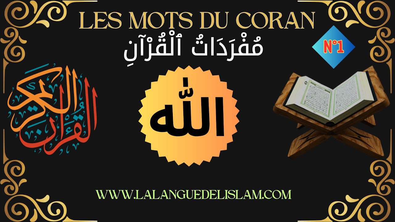 Les Mots Du Coran - الله [Mot n°1] {مفردات القرآن}
