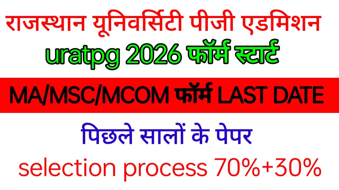 uratpg2026 application form uratpg 2026 rupg entrance exam 2026 फॉर्म लास्ट डेट #previousyear paper 