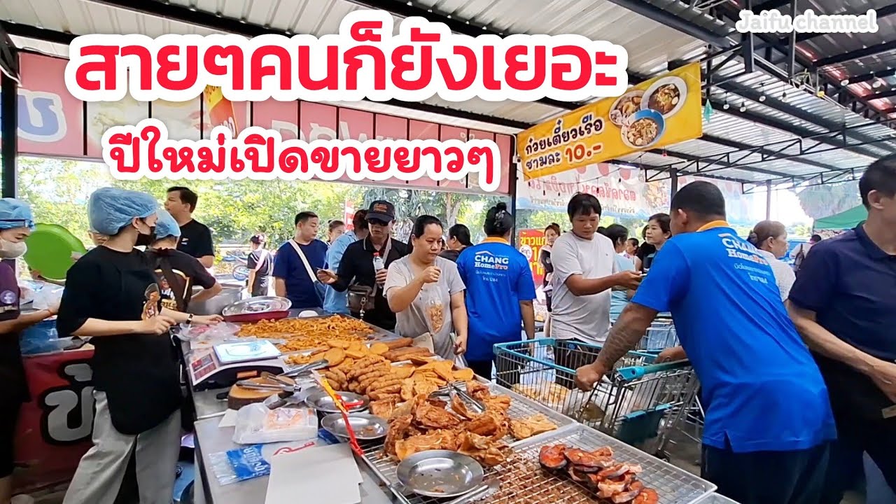 ใกล้ปีใหม่ มีอะไรน่าซื้อบ้าง อัพเดทตลาดพี่ญาคนรุม วันที่ 20/12/68