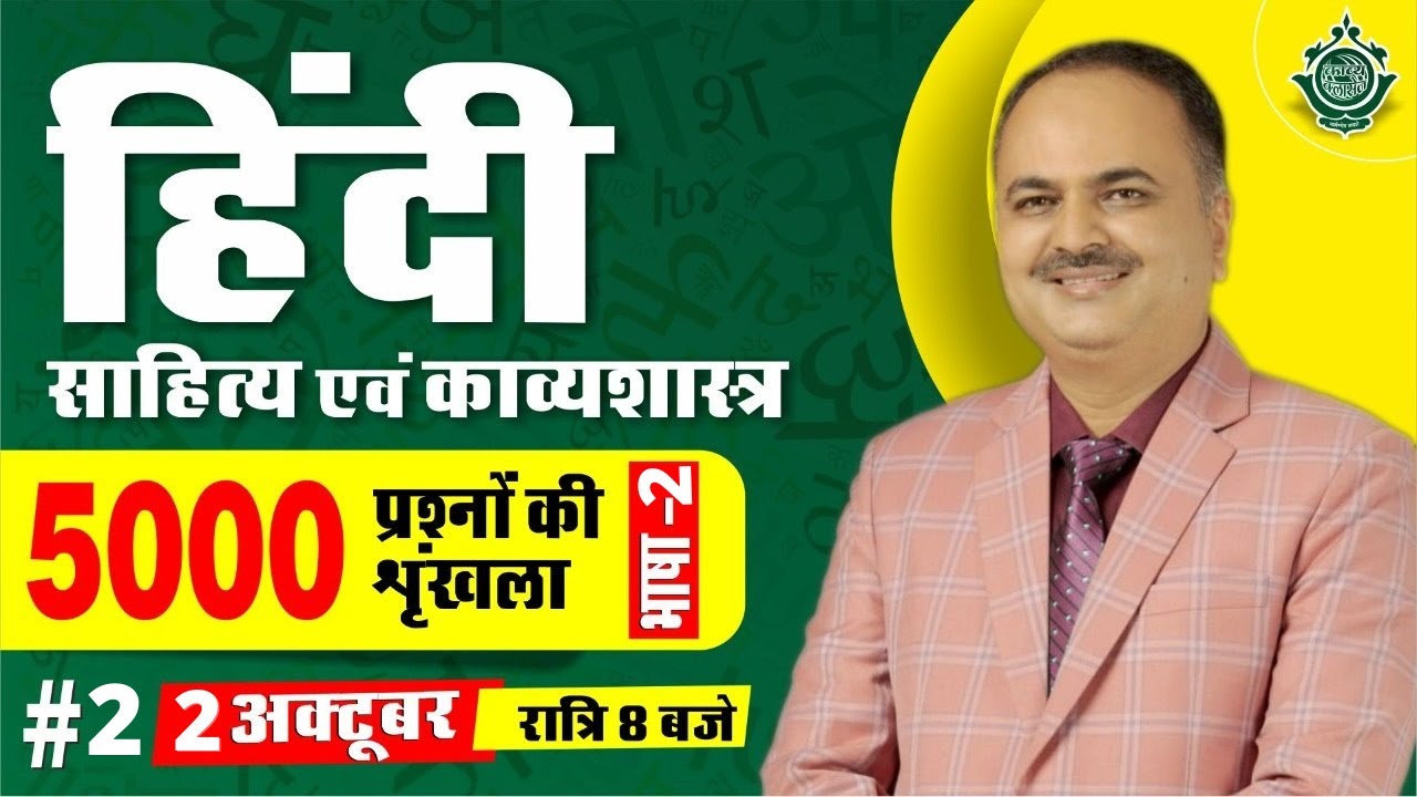 हिंदी साहित्य एवं काव्यशास्त्र || भाषा -2|| 5000 प्रश्नों की शृंखला || # 2 || LIVE WITH डॉ मनोज जैन