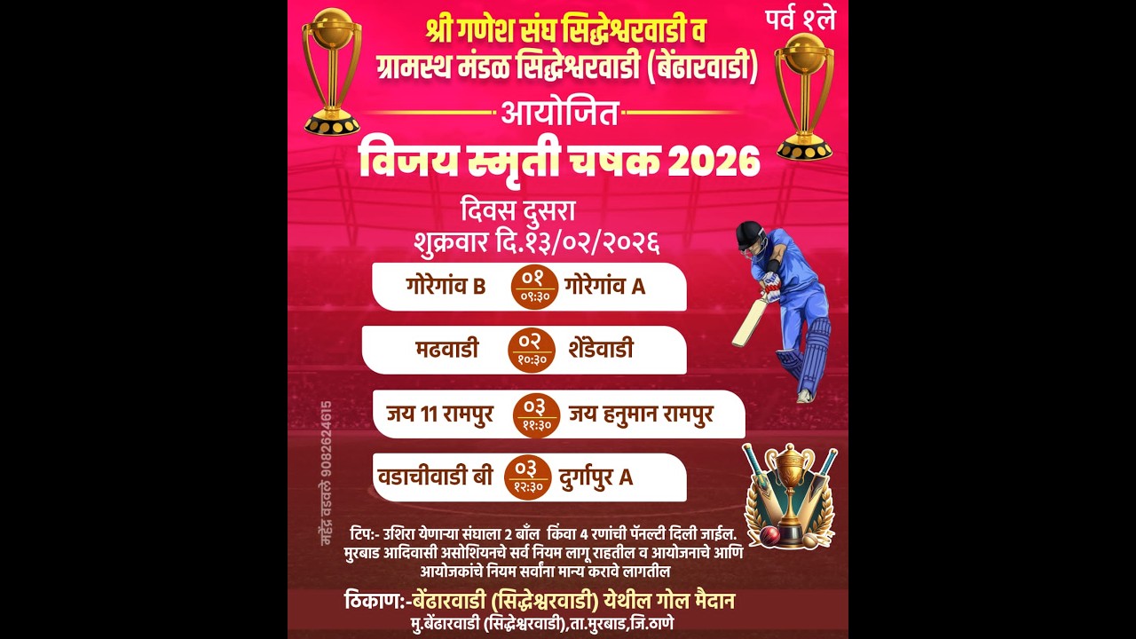 //DAY 2 // स्व. विजय स्मृति चषक सिद्धेश्वरवाडी (बेंढारवाडी )