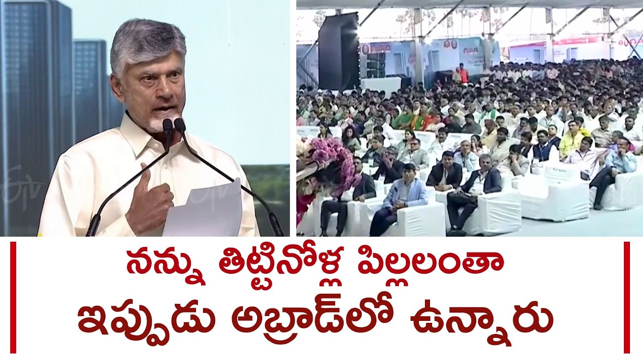 CM Chandrababu Speech In Quantam Valley Foundation Stone Programme