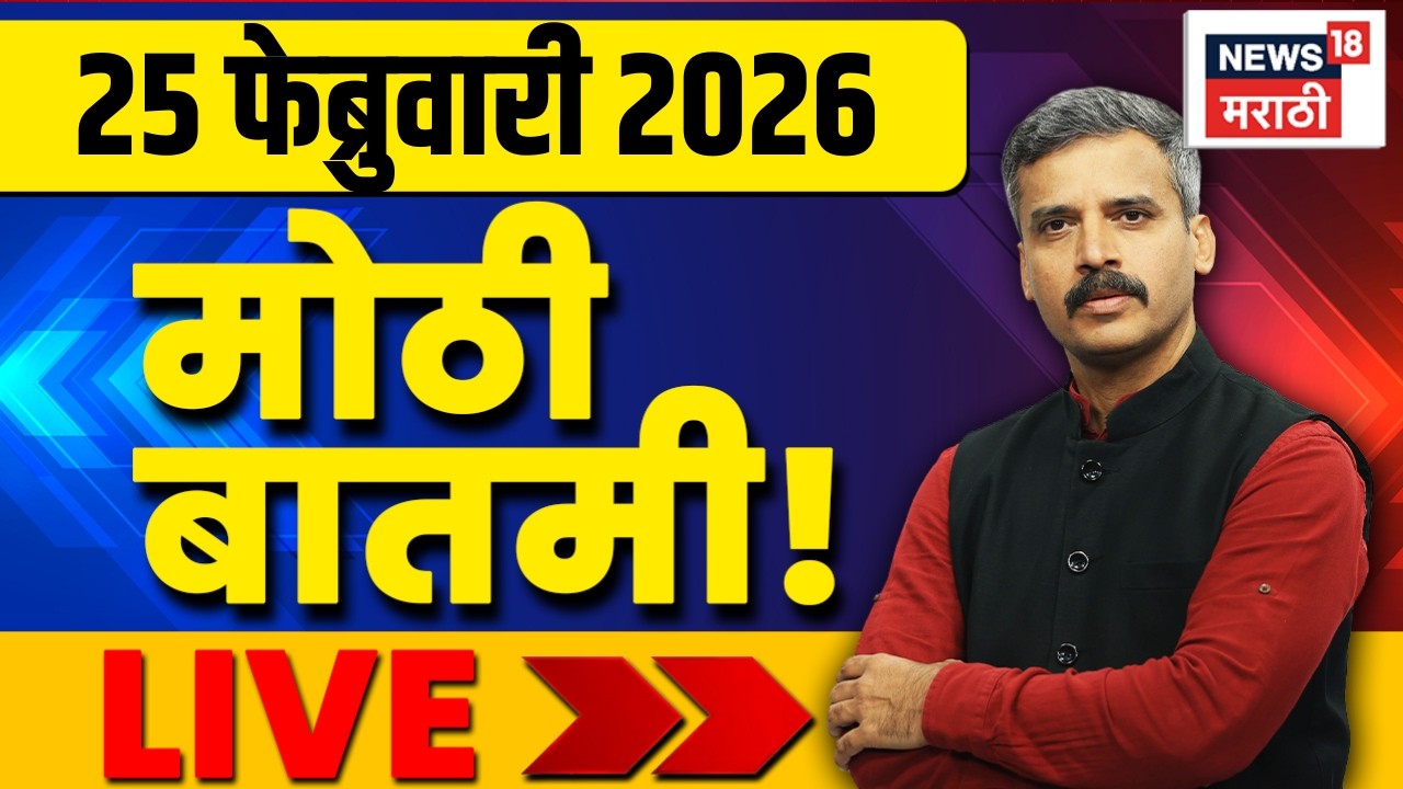 Maharashtra Politics LIVE 🔴| 25 FEB | Maharashtra Budget Session | MVA Vs Mahayuti | Marathi News