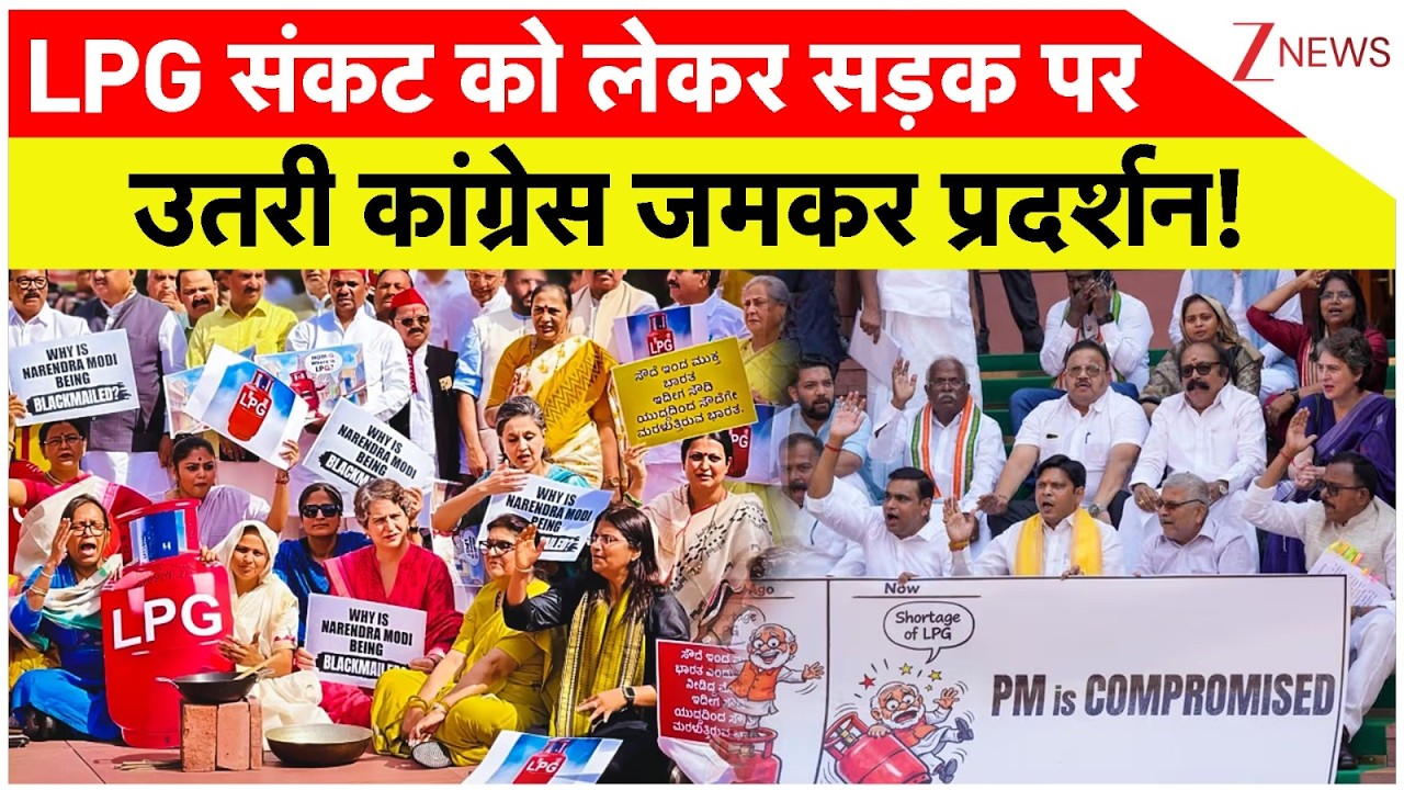 Gas Crisis, Congress Protest : LPG संकट को लेकर सड़क पर उतरी कांग्रेस जमकर प्रदर्शन! | Breaking news