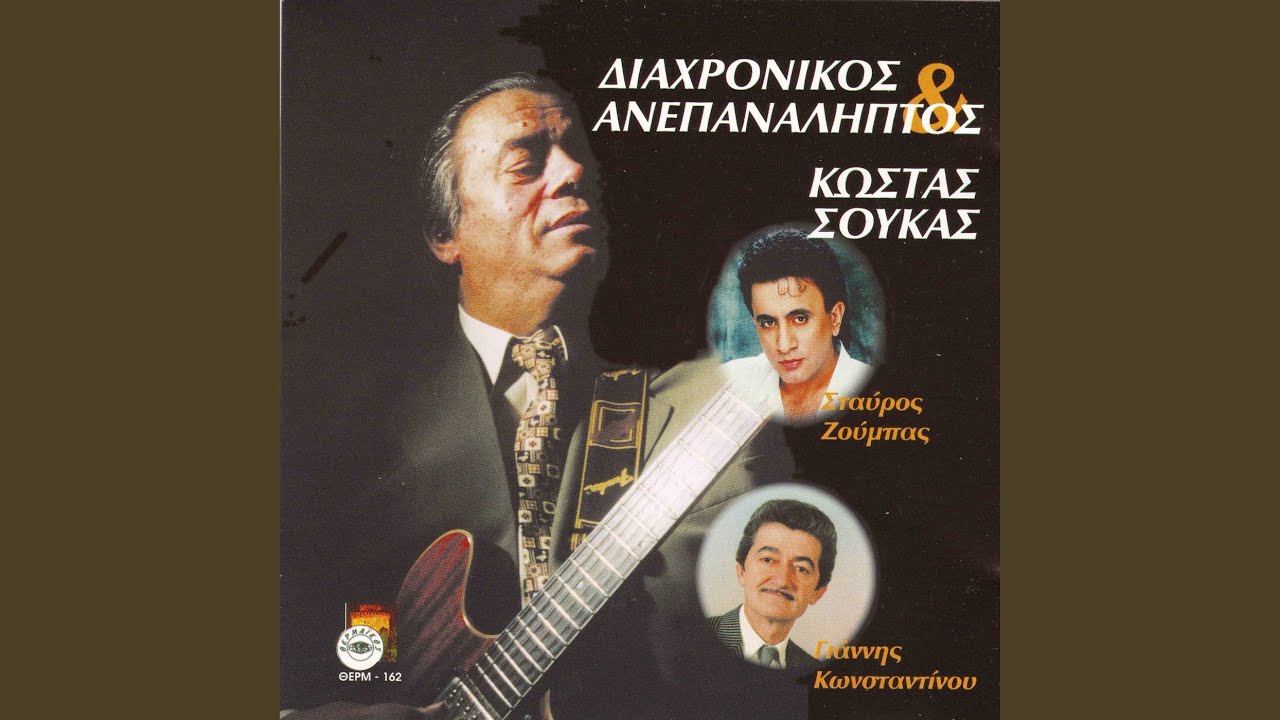 Thelo ton Theo na ton rotiso (Instrumental)