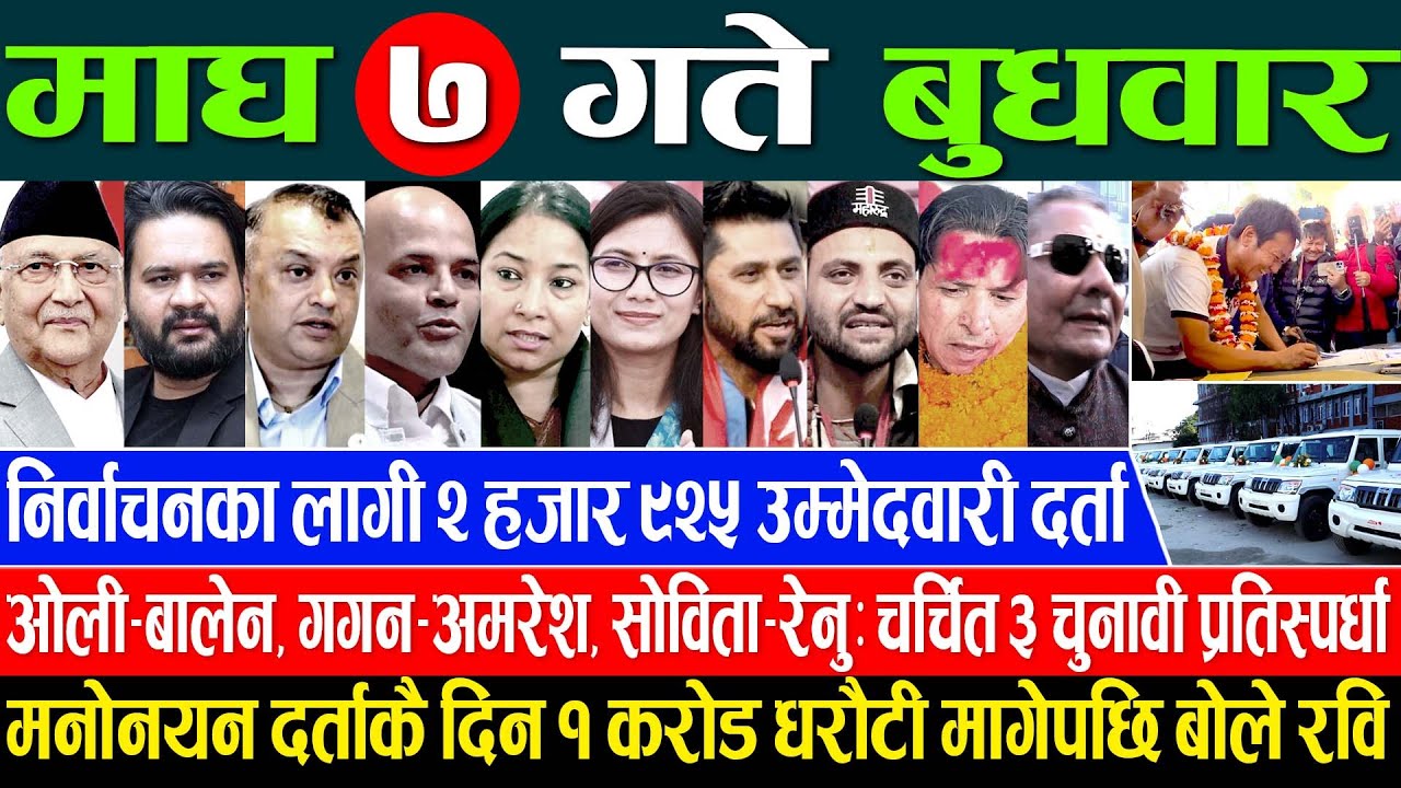 Online Samachar 🔴 आज माघ ७ गतेका सम्पूर्ण समाचार | Aajaka Samachar 21 Jan 2026 Today live News