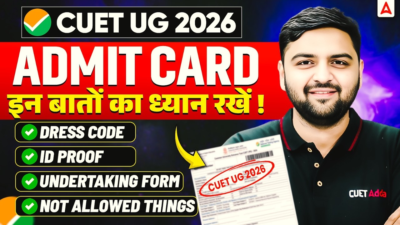 CUET 2026 Admit Card OUT 😱 | CUET UG Exam Admit Card Download | CUET Latest Update