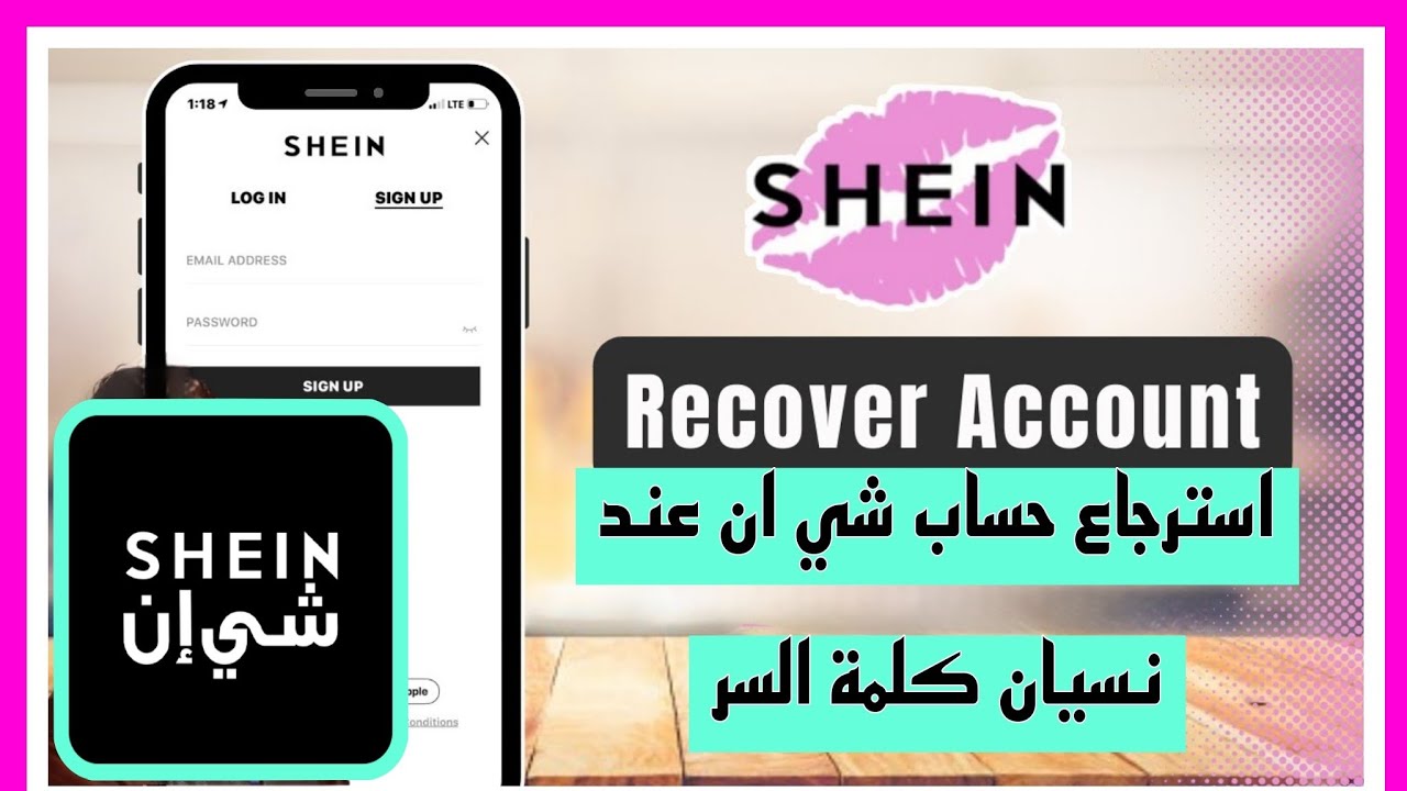 Восстановить пароль приложения Shein 2025 SHEIN