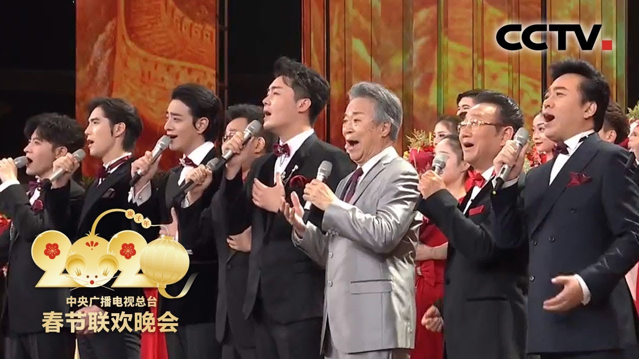 [2020央视春晚] 歌舞《亲爱的中国》 演唱：李光羲 蒋大为 佟铁鑫 蔡国庆 莫华伦 张英席 石倚洁 阿云嘎 郑云龙 郑棋元（完整版）| CCTV春晚